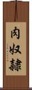 肉奴隷 Scroll