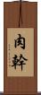 肉幹 Scroll
