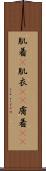 肌着(P) Scroll