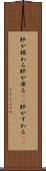肝が据わる Scroll
