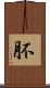 肧 Scroll