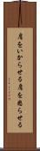 肩をいからせる Scroll