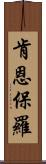 Kenn Paulo Scroll