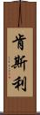 Kenslee Scroll