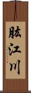 肱江川 Scroll