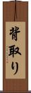 背取り Scroll
