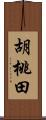 胡桃田 Scroll