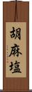 胡麻塩 Scroll