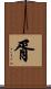 胥 Scroll