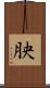 胦 Scroll