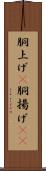 胴上げ(P) Scroll