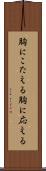 胸にこたえる Scroll