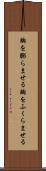 胸を膨らませる Scroll