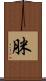 脒 Scroll