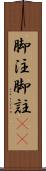 脚注 Scroll