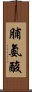 脯氨酸 Scroll