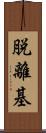 脱離基 Scroll