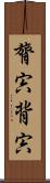 膂宍 Scroll