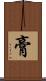 膏 Scroll