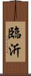 臨沂 Scroll