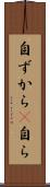 自ずから(P) Scroll
