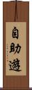 自助遊 Scroll