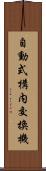 自動式構内交換機 Scroll