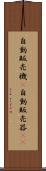 自動販売機(P) Scroll