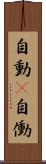 自動(P) Scroll