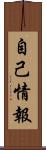 自己情報 Scroll