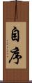 自序 Scroll