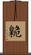 臲 Scroll