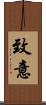 致意 Scroll