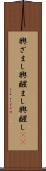 興ざまし Scroll
