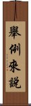 舉例來說 Scroll