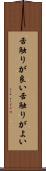 舌触りが良い Scroll