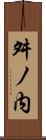 舛ノ内 Scroll