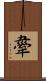舝 Scroll