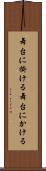 舞台に掛ける Scroll
