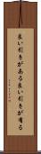 良い引きがある Scroll