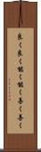 良く良く Scroll