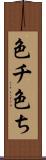 色チ Scroll