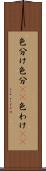 色分け Scroll