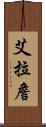 Ira Chan Scroll