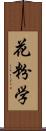 花粉学 Scroll