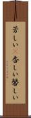 芳しい(P) Scroll