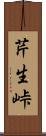 芹生峠 Scroll