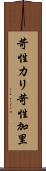 苛性カリ Scroll