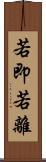 若即若離 Scroll