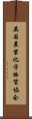 英国農業化学物質協会 Scroll